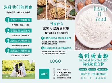 清新简约时尚大气蛋白粉促销三折页海报