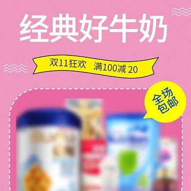 粉色小清新简约大气可爱日用食品主图模版