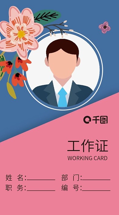 公司企业工作证吊牌模版