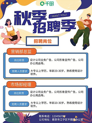 扁平插画风企业招聘海报