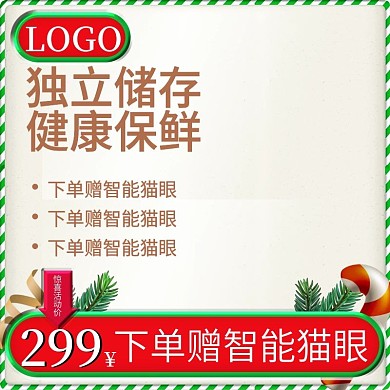 圣诞节冰箱电器主图电商淘宝家用素材绿色