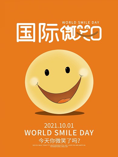创意国际微笑日蓝色笑脸可爱表情海报