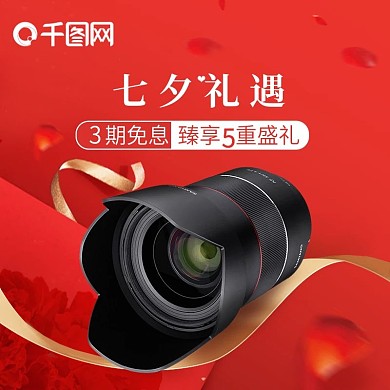 七夕活动数码产品宣传主图红色浪漫系