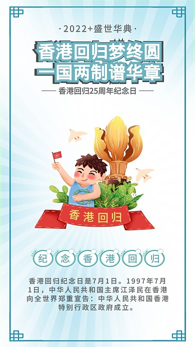 香港回归23周年纪念日盛世华诞素材