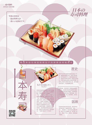 饭店中式餐厅创意高端美味寿司菜单单页复古