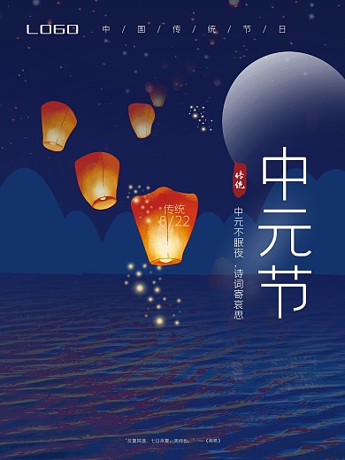 中元节节日宣传海报