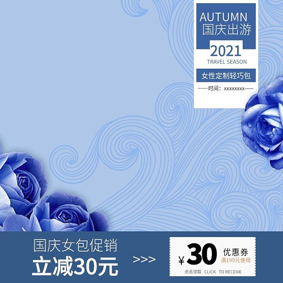 湖蓝色典雅气质玫瑰国庆女手包电商淘宝主图