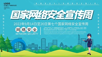 网络安全宣传周展板上下一套