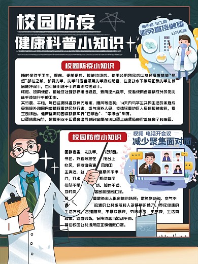 简洁校园防疫开学季宣传海报