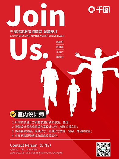 红色企业招聘创意简约大气海报