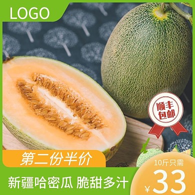 水果上新主图直通车