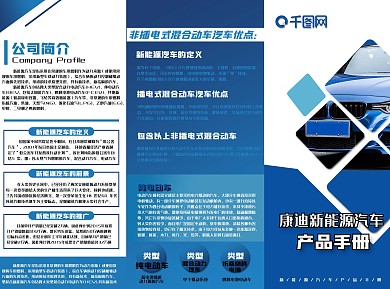 新能源汽车宣传三、四折页