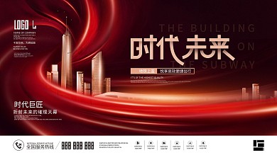 简约高端房地产城市价值点交通便捷宣传展板