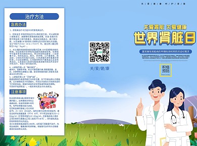 世界肾脏日健康宣传折页