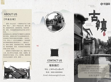 古镇旅游折纸折页宣传单