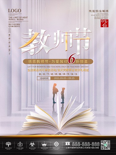简约教师节节日促销海报
