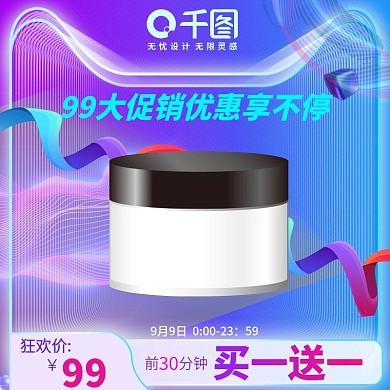 电商99大促紫色渐变曲线主图直通车图
