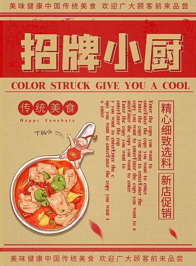 复古饭店菜谱