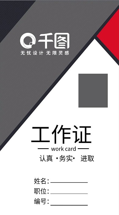 经典色块工作证模板