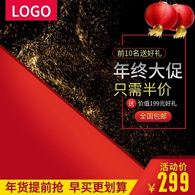 红色喜庆灯笼年货年终大促电商主图模版