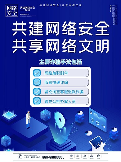 高校大学新生校园安全简约海报