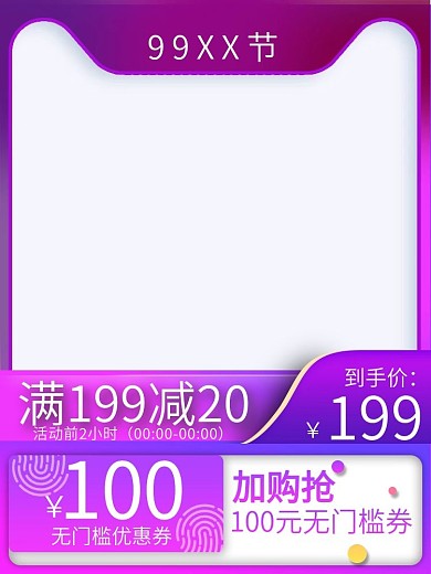 渐变99划算节聚划算淘宝天猫促销主图模板