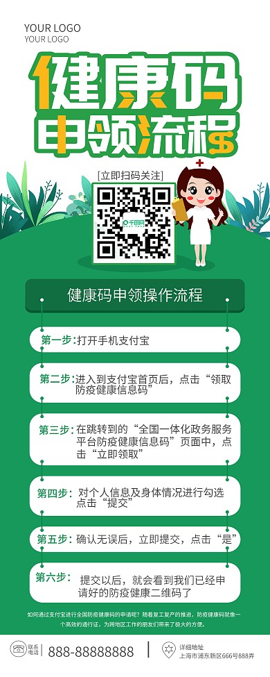 健康码通行码防疫通行证操作流程展架易拉宝
