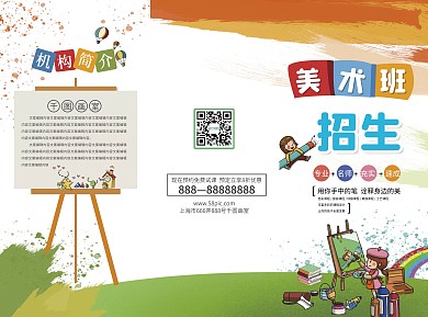 美术班招生三折页设计