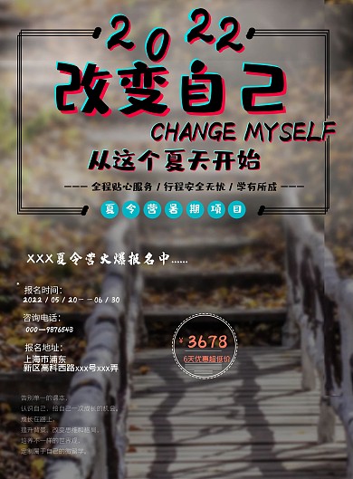 夏令营炫酷DM宣传单