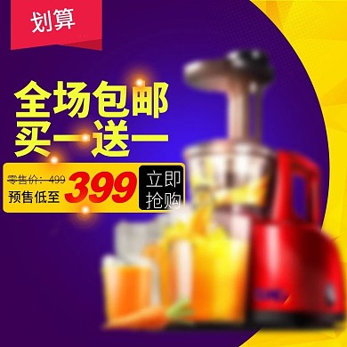 家电聚划算促销主图钻展图