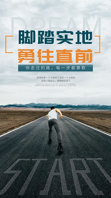 积极向上运动健身打卡励志手机日签海报