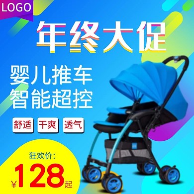 双十二年终盛典母婴用品主图直通车主图