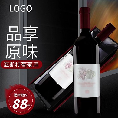 天猫淘宝室内黑金风直通车—酒水