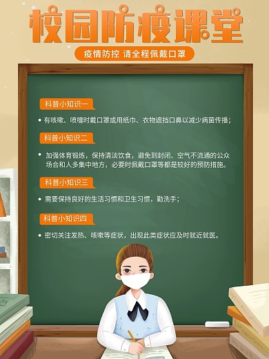高校大学新生校园防疫海报