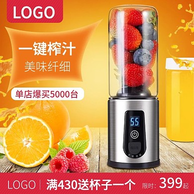 榨汁机主图榨汁机主图直通车图