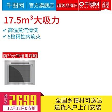 简洁家居风格抽油烟机炊具直通车主图模板