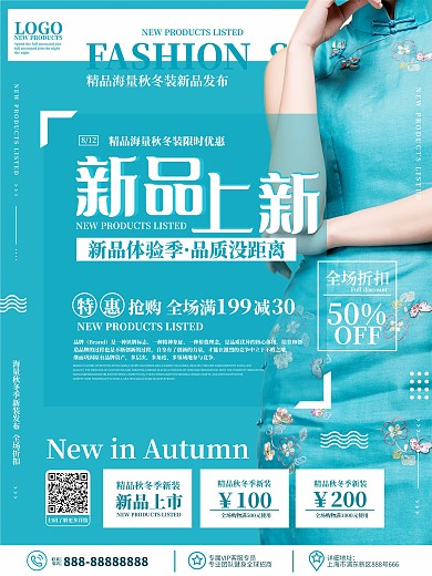 创意潮流时尚秋季商场服饰服装上新促销海报