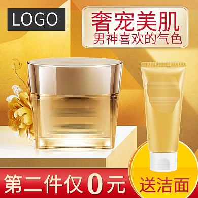 天猫秋冬黄色背景化妆品美妆面霜活动主图