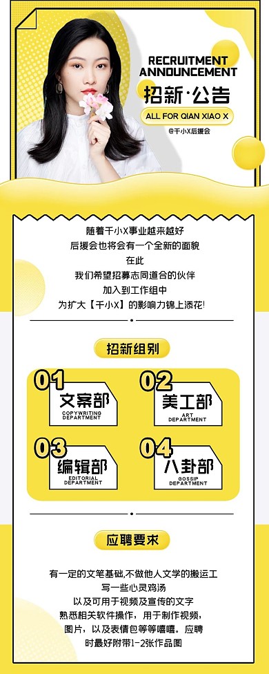 后援会招新信息简约清新风格手机海报