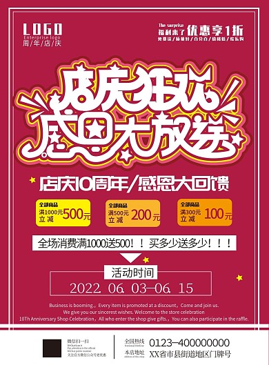 店庆狂欢感恩大回馈单页
