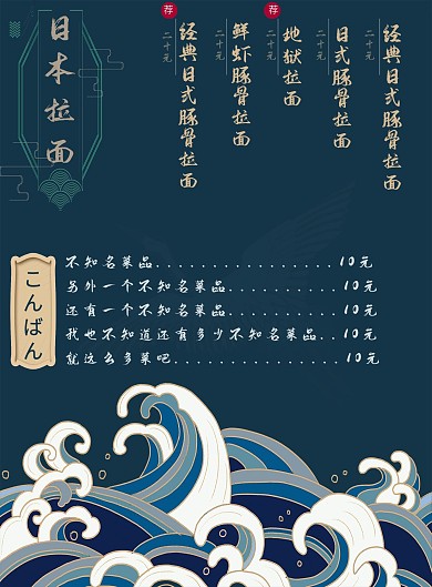 日式餐厅简约菜单