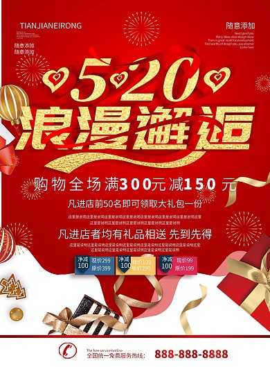 简约红色立体字520促销dm宣传单