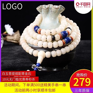 白玉菩提佛珠主图