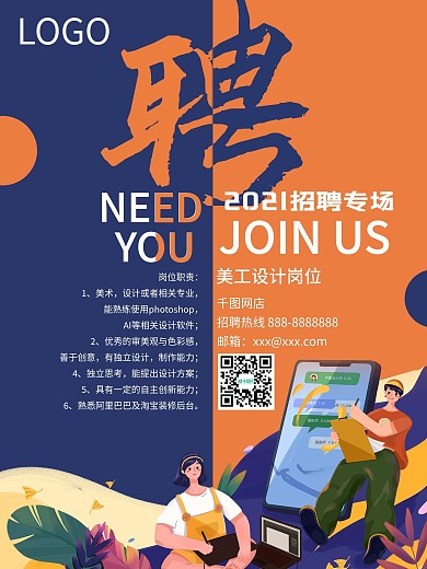 招聘设计师招聘电商海报招聘美工企业招人
