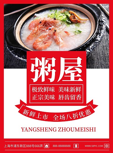 粥铺图片