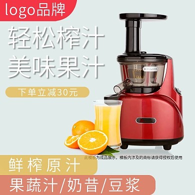 数码电器小家电榨汁机果汁机主图