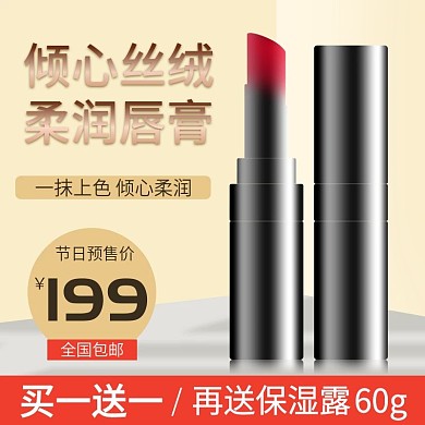 淘宝口红唇膏电商直通车推广主图