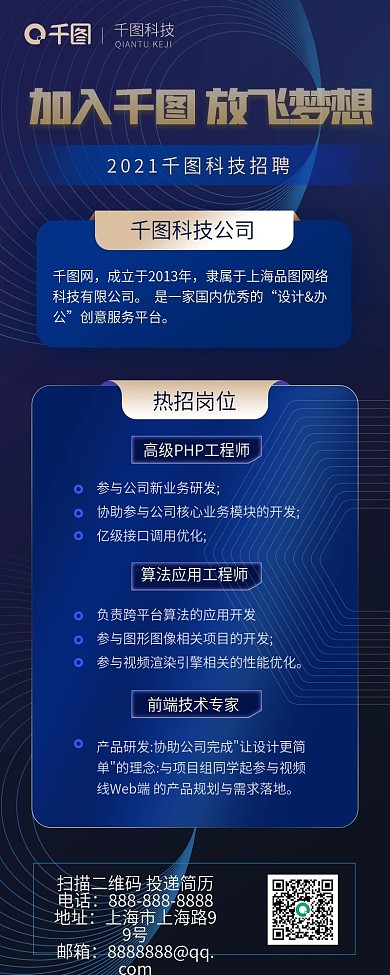 蓝色招聘高端大气商务风手机长图海报