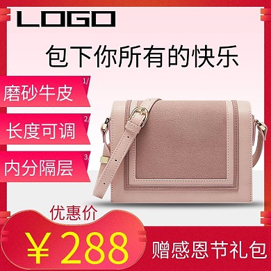 淘宝天猫京东直通车包包红色感恩节主图