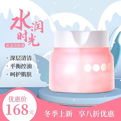 美妆洗护润肤霜主图直通车图